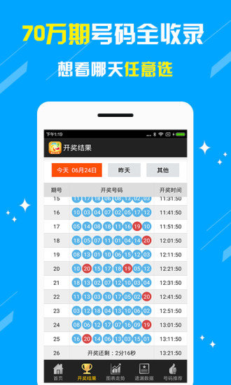 香港6合开彩开奖记录帮手下载安装最新版