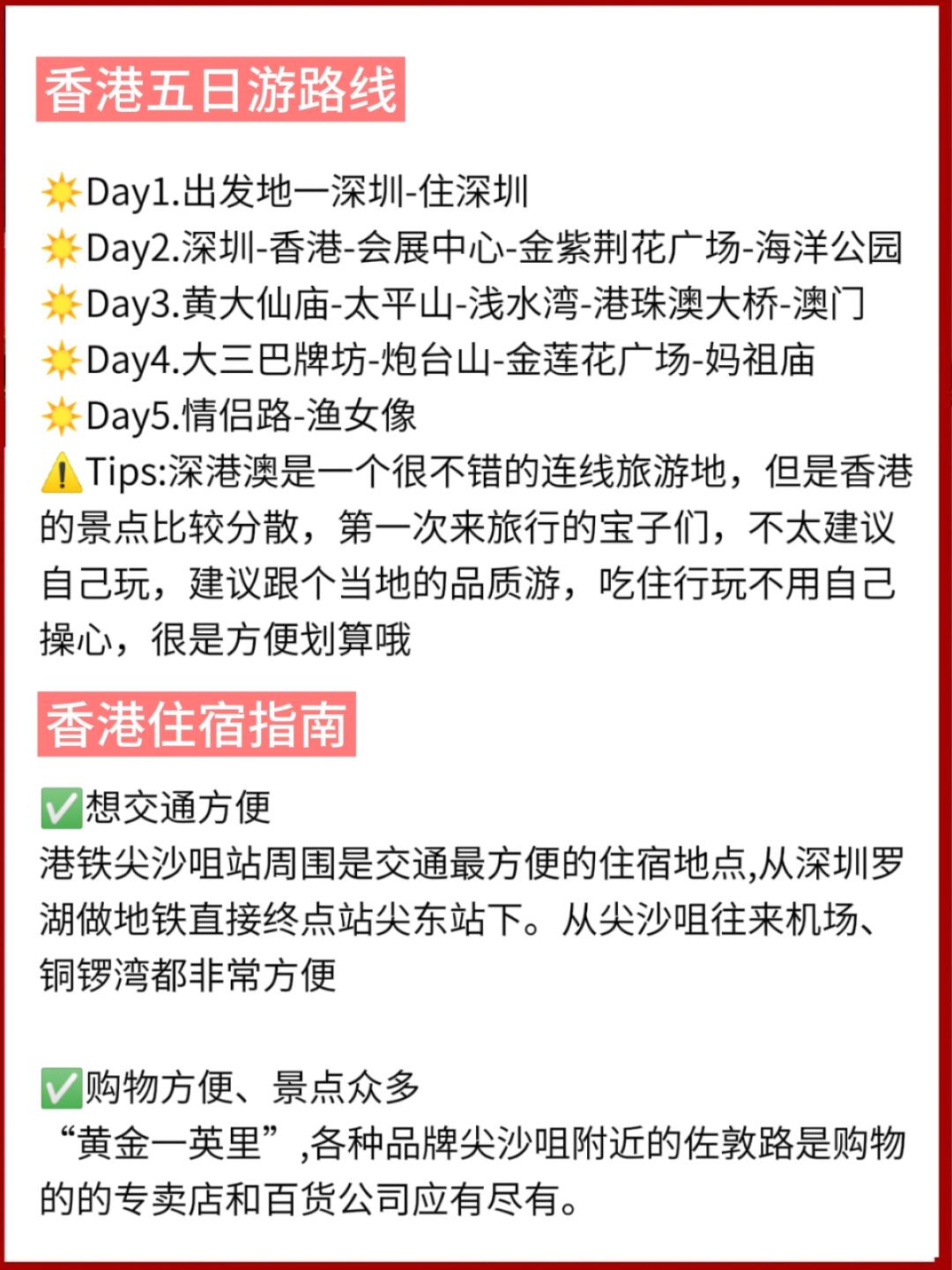 香港旅游攻略5日自助游